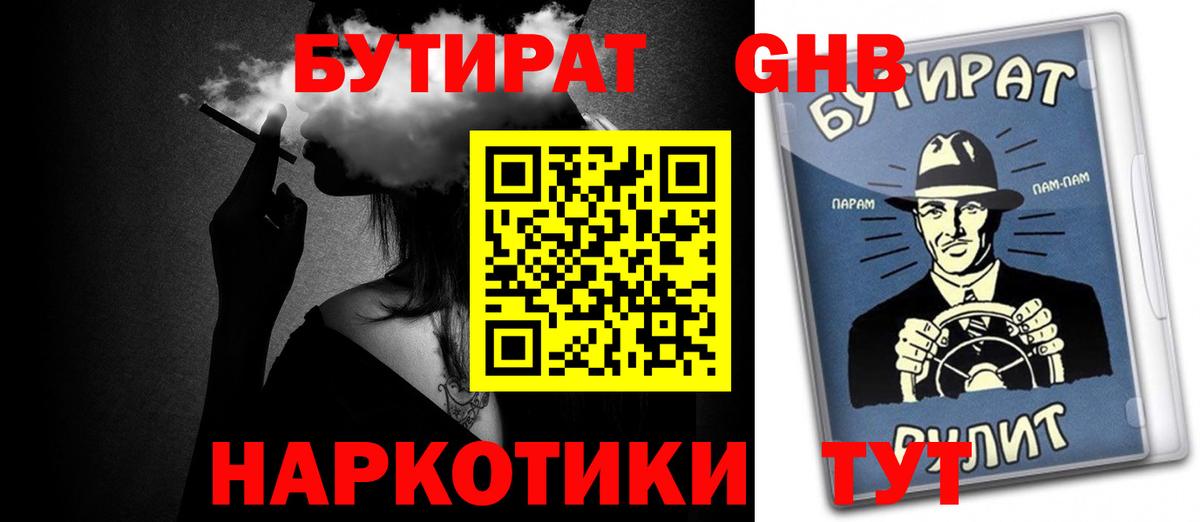 Бутират бутик Нижневартовск