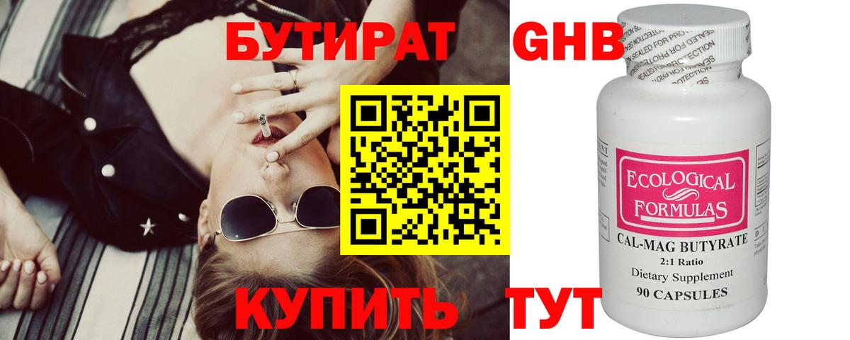 Нижневартовск  БУТИРАТ 1.4BDO  Вход с VPN 