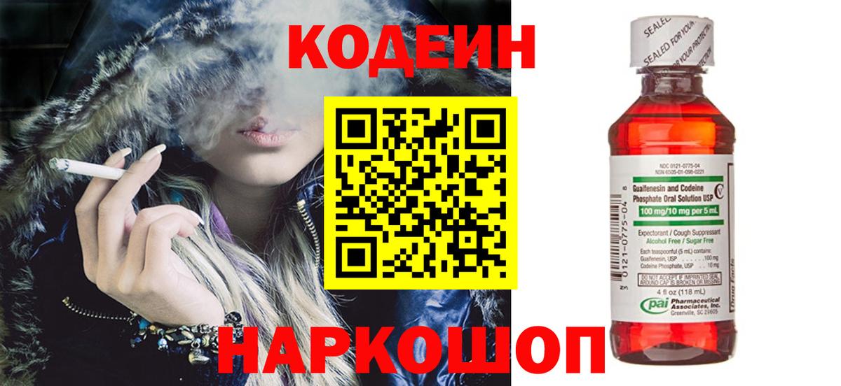 Кодеиновый сироп Lean напиток Lean (лин)  Вход с VPN  Нижневартовск  Кодеиновый сироп Lean напиток Lean (лин) 