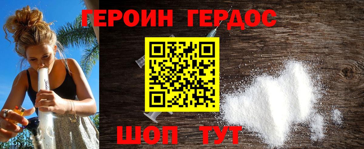 Героин Heroin Нижневартовск