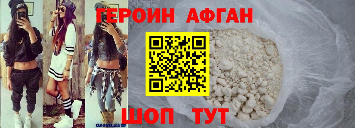 Нижневартовск  Героин Афган  Вход с VPN 